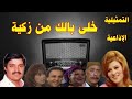 خلي بالك من زكية تمثيلية اذاعية كوميدية فاطمة مظهر حمدي حافظ سهام فتحى ابراهيم الدالى وآخرين