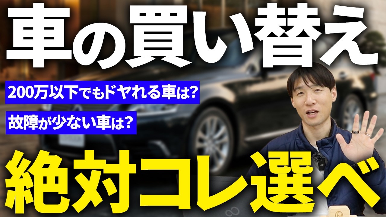 【必見】車を購入するなら絶対見て！コスパ最強な高級車5選