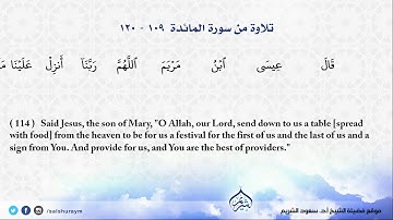 تلاوة خاشعة من تهجد 1418 من سورة المائدة  109 - 120 | فضيلة الشيخ أ.د. #سعود_الشريم