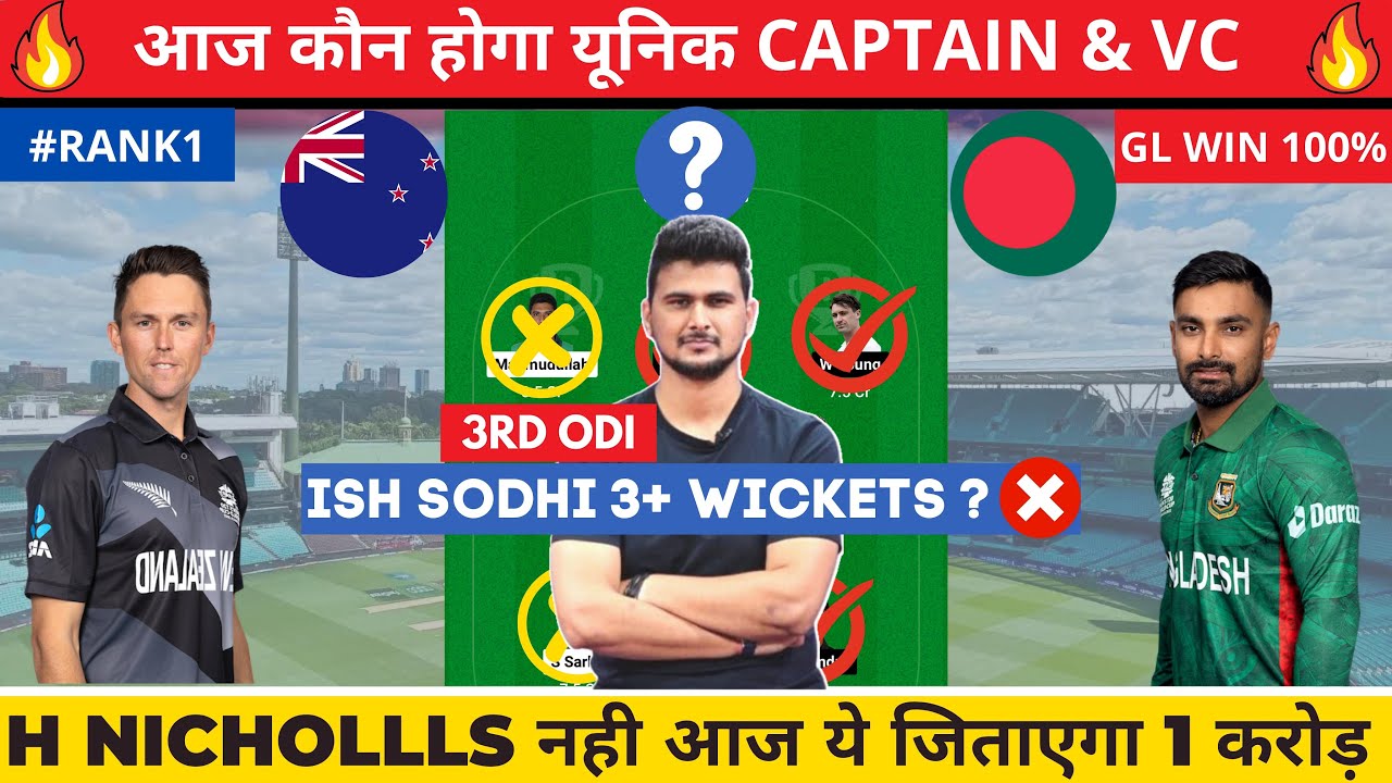 BAN vs NZ Dream11 Prediction | NZ vs BAN Dream11 Team | BAN vs NZ 3RD ODI Dream11 |