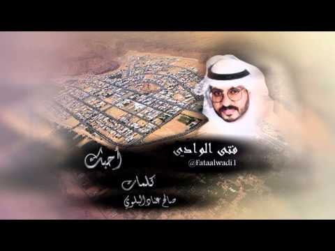 أحبك فتى الوادي كلمات صالح عناد البلوي نسخة بالدفوف 