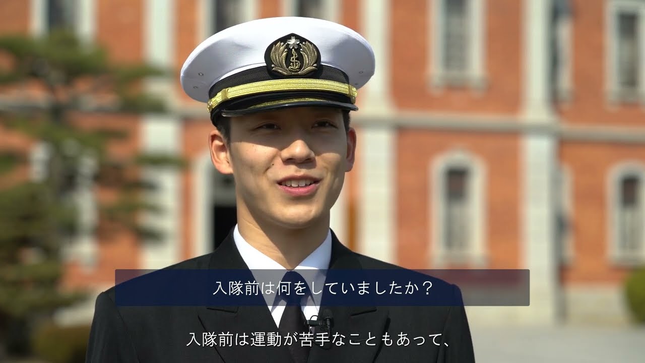 募集・採用】一般大から入隊した海上自衛隊幹部候補生に聞いてみた①
