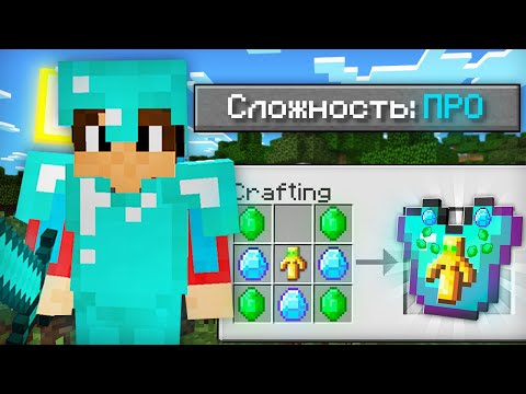 Видео: Я ПРОШЁЛ МАЙНКРАФТ НА ПРОФЕССИОНАЛЬНОЙ СЛОЖНОСТИ | Компот Minecraft