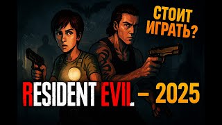 видео: Стоит ли играть в Resident Evil 0 в 2025? картинка: Стоит ли играть в Resident Evil 0 в 2025?