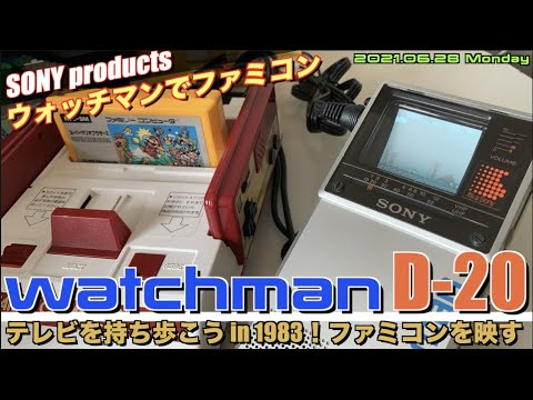 【SONY】早すぎたガジェットSONY”watchman”！今、同期(1983)のファミコンとコラボする - YouTube