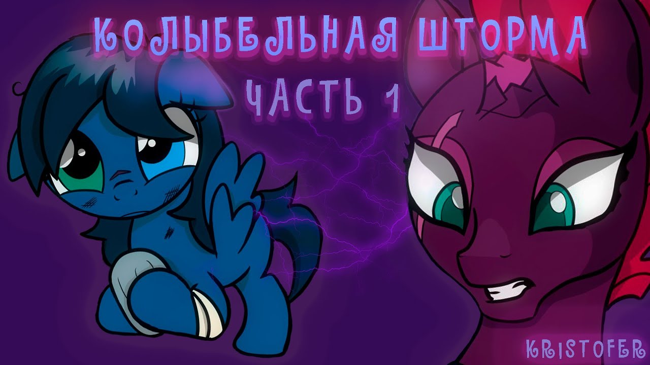 ?Колыбельная Шторма - Реакция :) Часть 1?? - YouTube