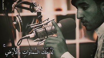 تلاوة جيدا من سوره الحدید😍