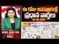 Today's Top Headlines In News Papers | News Analysis | 30-05-2026 | hmtv