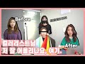 [메이크오버 번외] 개인편 2화ㅣ퍼스널 컬러 진단ㅣ헤어 염색ㅣ메이크업