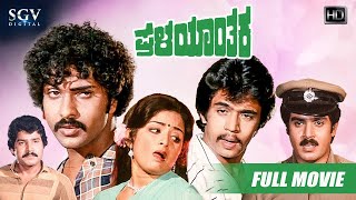 Pralayanthaka | Kannada Movie Full HD | Ravichandran | Jai Jagadish | Arjun Sarja | Bhavya
