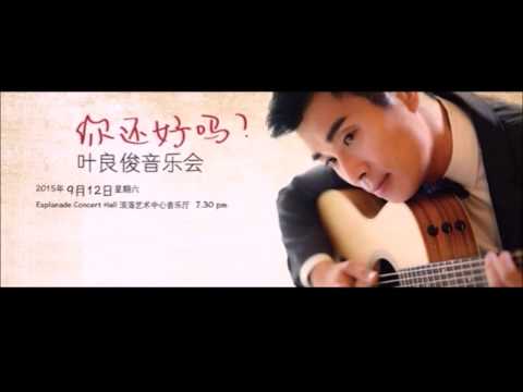 叶良俊  左右手 LIVE【 原唱  张国荣  】作曲：叶良俊 / 作词：林夕 ( Jimmy ye Live )