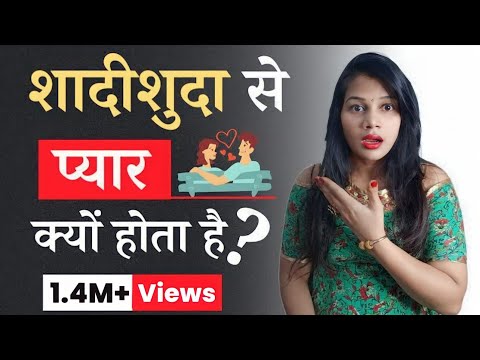 वीडियो: शादीशुदा प्रेमी से क्या उम्मीद न करें