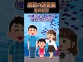 30の時中途入社の子に一目惚れしたんだがイケメンの同僚が絶対俺の彼女にするわwと俺に言い放ってきた...#2ch #2ch面白いスレ #shorts