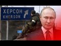 Путин присоединяет Херсон / СПЕЦВЫПУСК