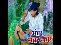 Antar Mantar Jantar Mp3 Song