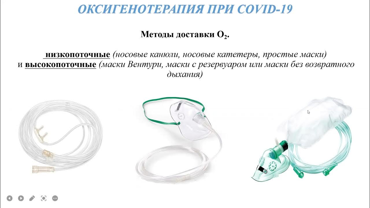 низкопоточная оксигенотерапия. оксигенотерапия устройство. низкопоточная оксигенотерапия. способы оксигенотерапии. оксигенотерапия через носовую канюлю.