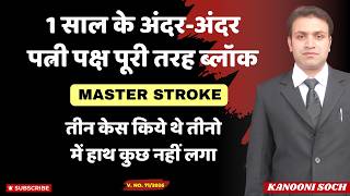 पति ने कर दिया पत्नी के 498a, DV Act &amp; 125 CrPC को ध्वस्त 🔥 | False Cases By Wife | Section 498a