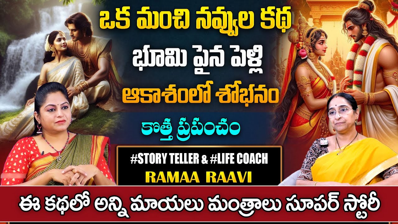 Ramaa Raavi రెక్కల గుర్రం Full Story | Ramaa Raavi Best Stories | Bed Time Stories | SumanTV pulse