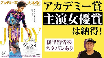 映画『ジュディ 虹の彼方に』感想【レビュー編警告後ネタバレあり】ジュディガーランド伝記映画。アカデミー賞主演女優賞は納得！