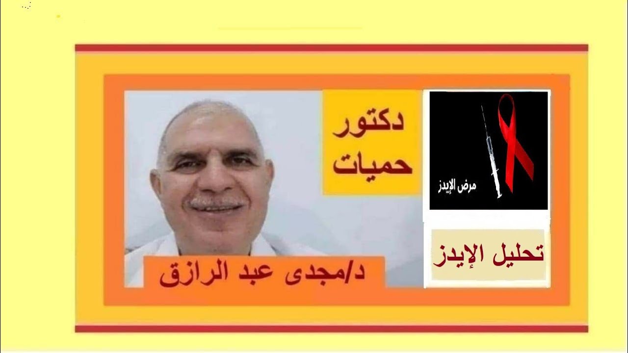 تحليل الإيدز بى سى أر بودكاست