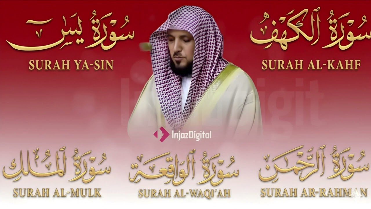 الشيخ ماهر المعيقلى سورة الكهف، يس، الرحمن، الواقعة، والملك لتيسير الامور وراحة البال
