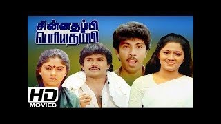 Download Lagu Chinna Thambi Periya Thambi Tamil movie | Sathyaraj,Prabhu,Nadhiya | Manivannan | Gangai Amaran MP3