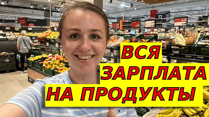 Вот это цены!😳Цены на продукты в Германии в 2025/ Закупка в Кауфланд