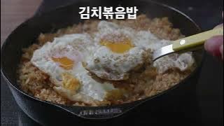 최애볶음밥 '김치볶음밥' 이대로만 해 보세요. ^^