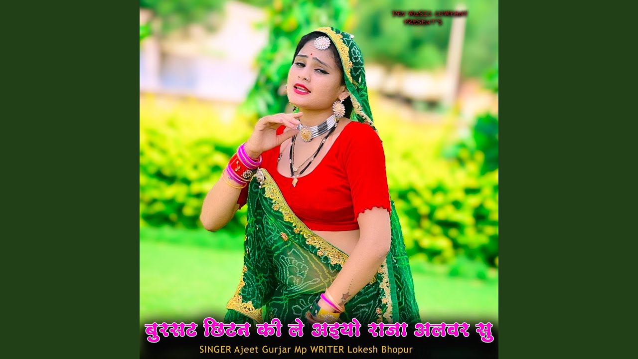 Bursat Chhintan Le Aiyo Raja Alwar Su