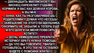 видео: ГОНИ 12 МЛН НА КВАРТИРУ ДЛЯ БРАТА, МЫ СЕМЬЯ! ОРАЛ ОТЕЦ,НО Я СДЕЛАЛА ТО, ЧТО ПРЕВРАТИЛО ИХ ЖИЗНЬ В АД картинка: ГОНИ 12 МЛН НА КВАРТИРУ ДЛЯ БРАТА, МЫ СЕМЬЯ! ОРАЛ ОТЕЦ,НО Я СДЕЛАЛА ТО, ЧТО ПРЕВРАТИЛО ИХ ЖИЗНЬ В АД