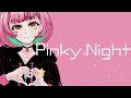 【歌ってみた】Pinky Night / がんばるぅ子(Cover)【Glue】