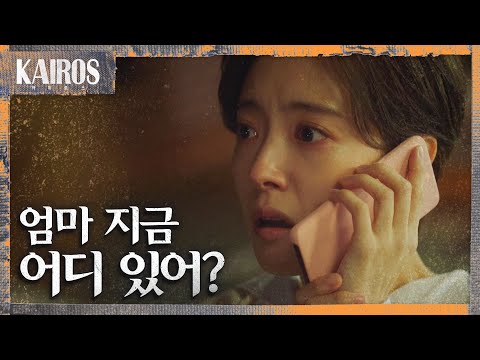 [카이로스] 곧 돌아갈 수 있을 것 같아 황정민에게서 온 전화 MBC 201130 방송