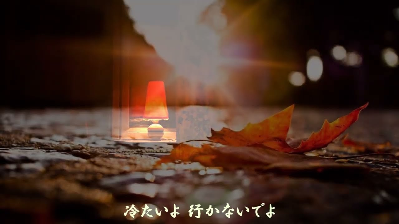 一人ぽっち 　≪歌詞≫　ふきのとう ”011”（1983年）