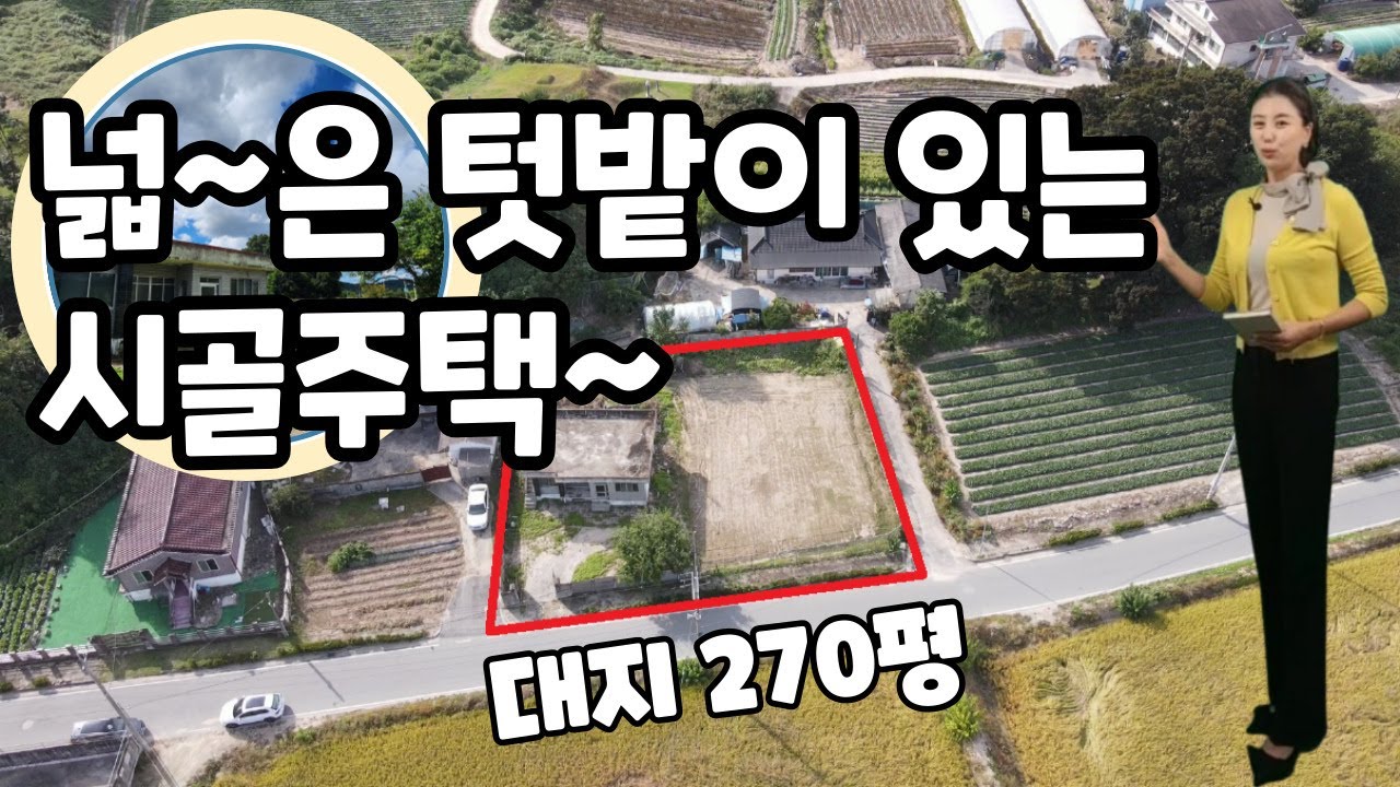 [물건번호 40-32] 넉넉한대지 🏡텃밭을 꾸며볼까, 🩷우아한 마당을 만들어볼까 #청주토지 #전원주택 #대지 #투자토지 #텃밭 #김설아소장