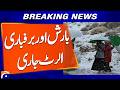 NDMA Alert: Rain and Snow Expected after 12 to  24 Hour's | Breaking News | Geo News