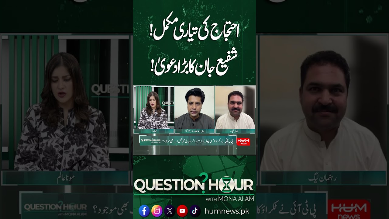 Preparations for the Protest Are Complete! Shafi Jan Makes a Big Claim | Hum News | Pakistan