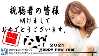 はだかいっかん2021年の目標を発表！加美ちゃんから視聴者の皆様へのご挨拶と目標を発表！