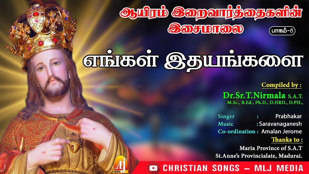 இதயத்தை உருக்கும் ஆற்றல்மிகு இறை வார்த்தைகள் | 1000 Praises | 1000 இறைவார்த்தைகளின் இசைமாலை-8 | MLJ