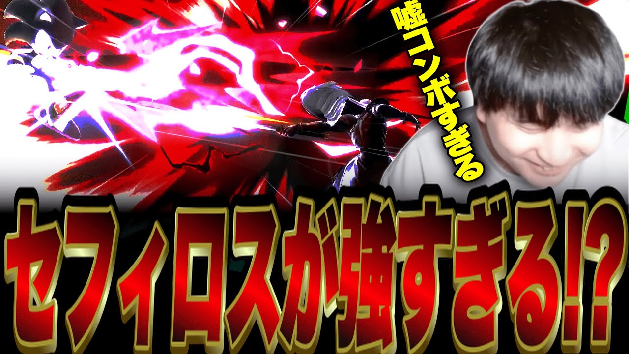 セフィロスの「強い瞬間」が強すぎる件　おつまみKEN #13【スマブラSP】