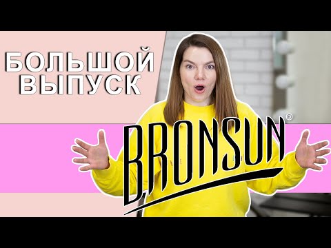 Бронсан как работать с Bronsun краска для бровей. Полный курс окрашивания бровей.Triumf