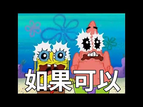 如果可以 feat.計畫通行