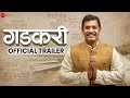 Gadkari  official trailer  rahul chopda aishwarya dorle abhilash bhusari  trupti kalkar