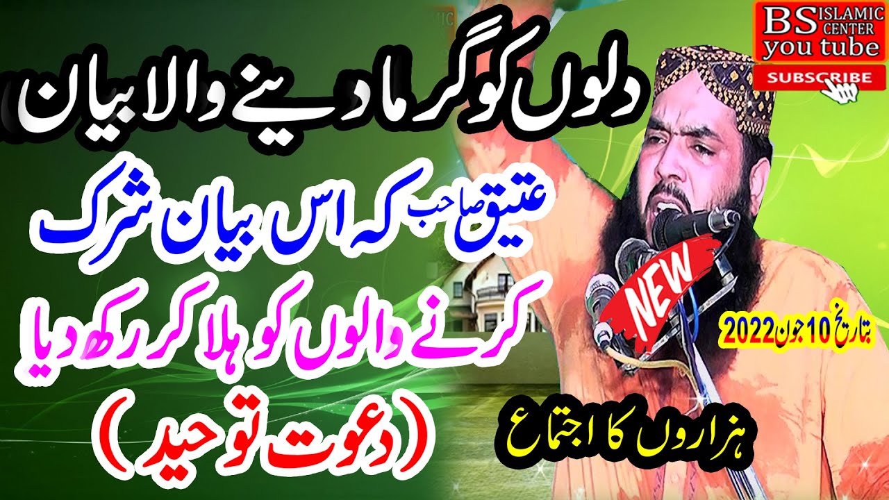 Toheed 10 Very Nice Speech By Qari Ismail Atteq Topic Aqeeda Toheed 10 June 2022 ...