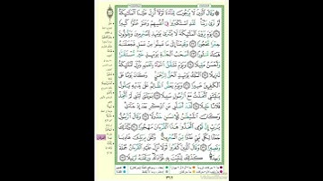 الصفحة ٣٦٢ من القرآن الكريم...القارئ د.بريك سعد بريك
