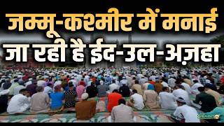 Eid-ul-Adha Celebration in J&K : J&K में आज मनाई जा रही है ईद-उल-अज़हा | Bakreid 2026 | Salaam TV screenshot 5