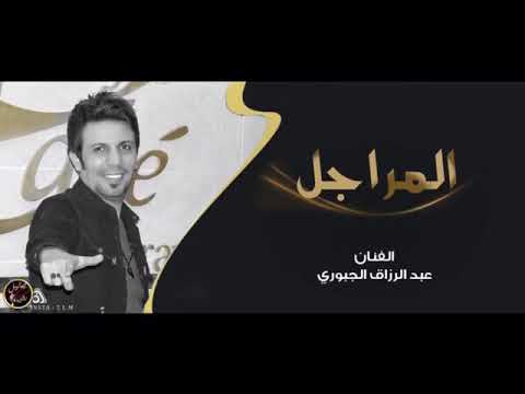 المراجل عمر ساس خلي ابنك مرفوع الراس