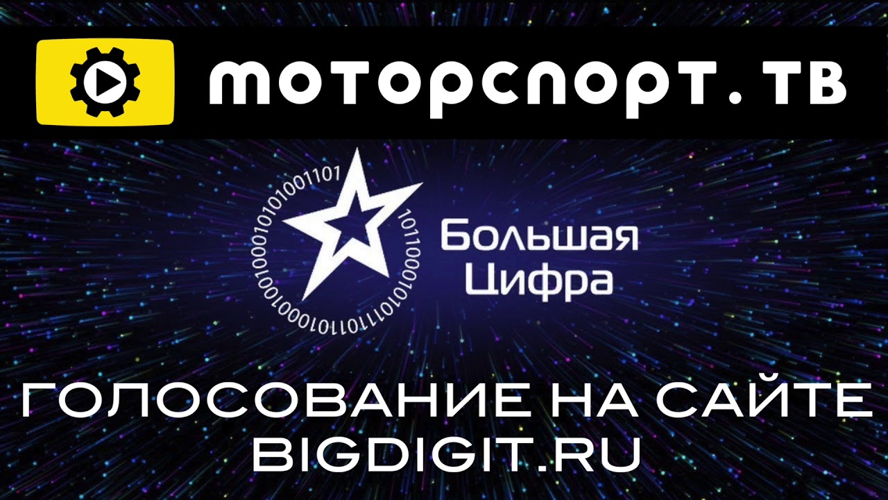 Мотор спорт тв