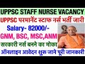 UPPSC Staff Nurse Recruitment 2026💐UP Staff Nurse Vacancy 2026💐Nursing Officer Recruitment 2026