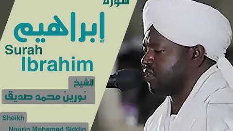 الشيخ نورين محمد صديق سورة إبراهيم Sheikh | Nourin Mohamed Siddig | Surah Ibrahim