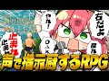 SUIKAWA LEAD 声で指示厨するスイカ割りRPGをやってみるにぇ ホロライブ さくらみこ 